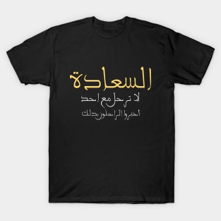 Happiness does not leave with anyone tell the one who left us that Arabic Typographic quote For Man's Woman's T-Shirt